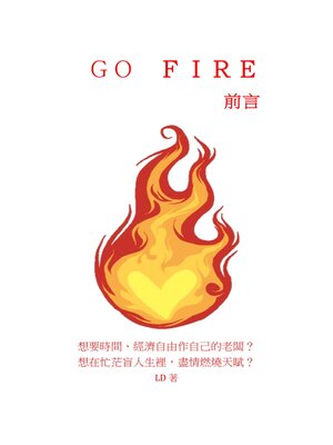 cover image of GO FIRE前言
